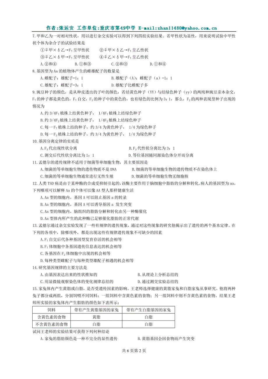 《基因的分离定律》测试题.doc_第2页