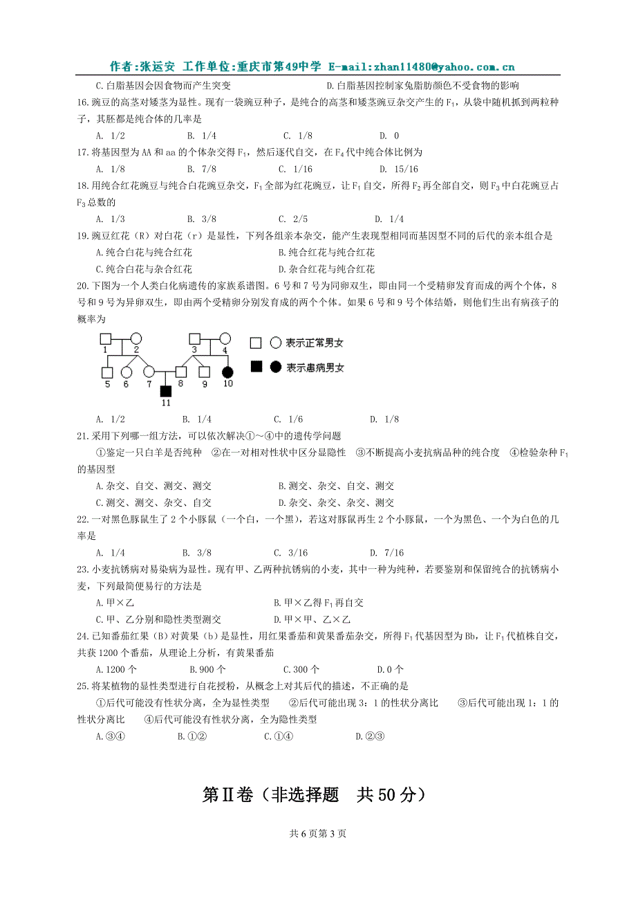 《基因的分离定律》测试题.doc_第3页