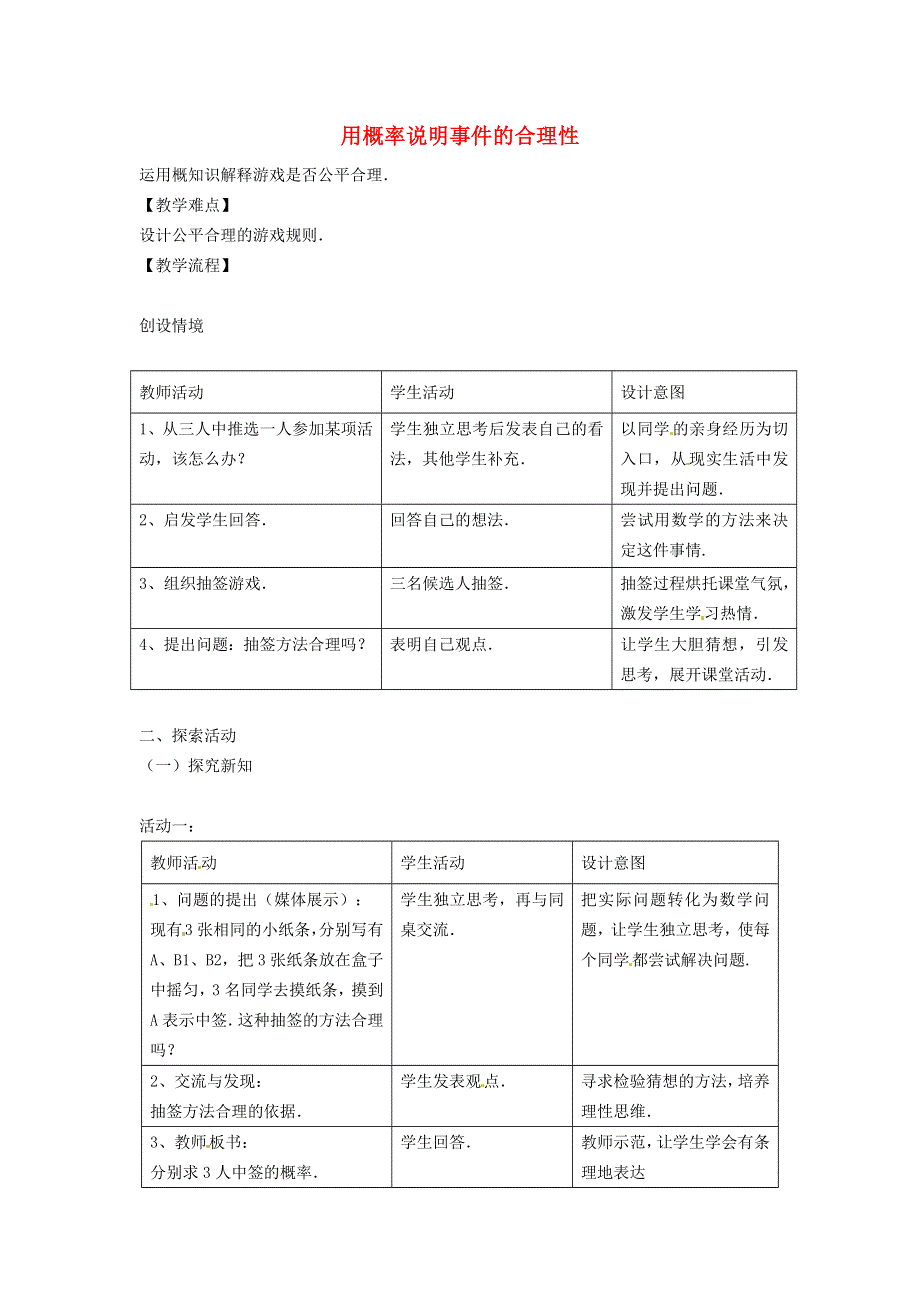 2021九年级数学上册 第3章 概率的进一步认识3.doc_第1页