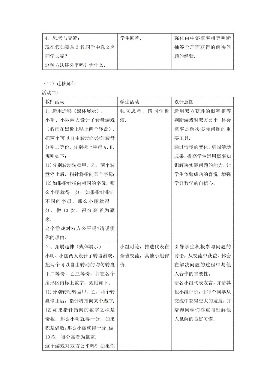 2021九年级数学上册 第3章 概率的进一步认识3.doc_第2页