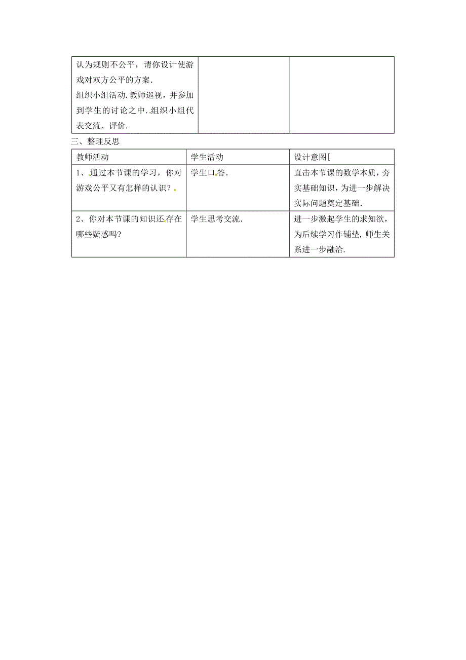 2021九年级数学上册 第3章 概率的进一步认识3.doc_第3页