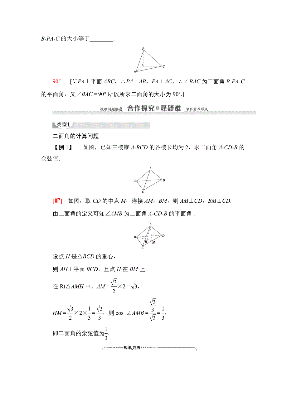 2020-2021学年人教A版高中数学必修2学案：2-3-2　平面与平面垂直的判定 WORD版含解析.doc_第3页