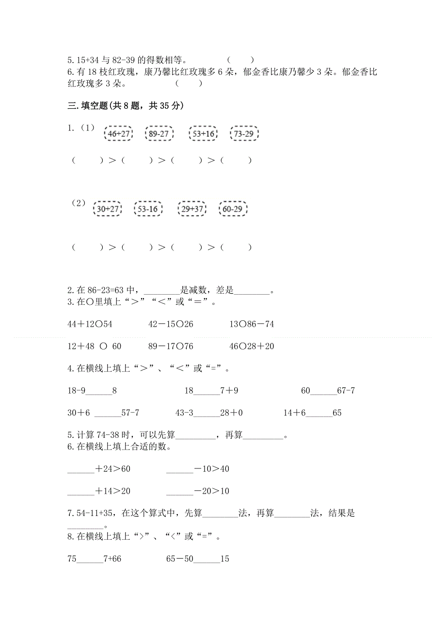 小学数学二年级《100以内的加法和减法》练习题含答案【完整版】.docx_第2页