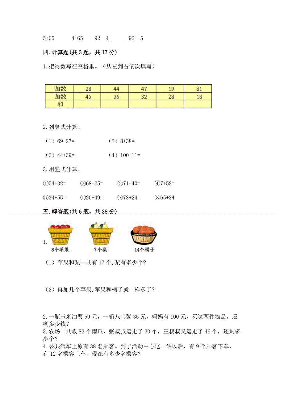 小学数学二年级《100以内的加法和减法》练习题含答案【完整版】.docx_第3页