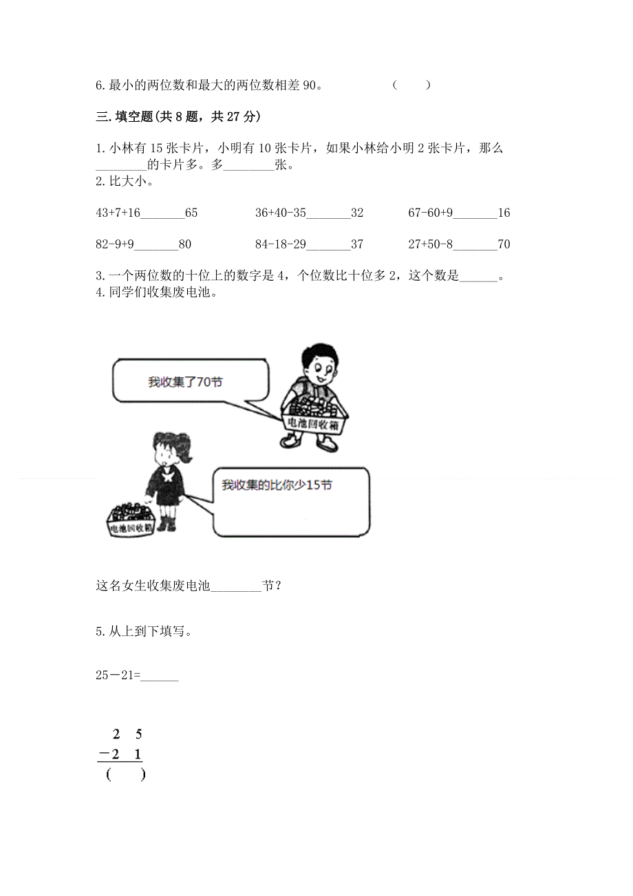 小学数学二年级《100以内的加法和减法》练习题含答案（轻巧夺冠）.docx_第2页