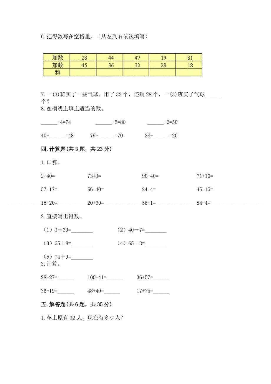 小学数学二年级《100以内的加法和减法》练习题含答案（轻巧夺冠）.docx_第3页