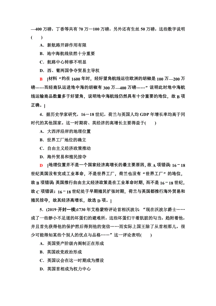 2020历史二轮专题版模块综合集训3 WORD版含解析.doc_第2页