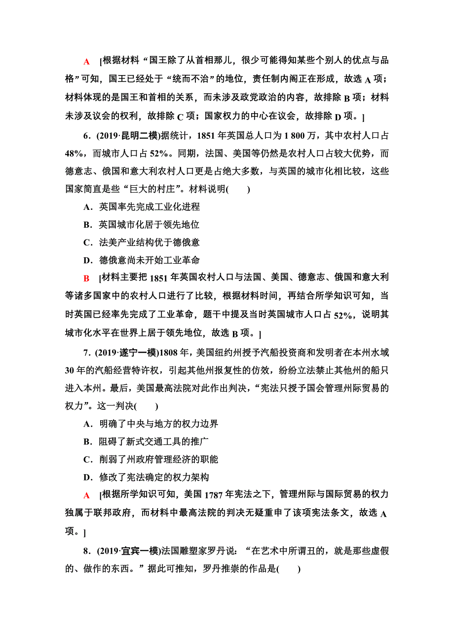 2020历史二轮专题版模块综合集训3 WORD版含解析.doc_第3页