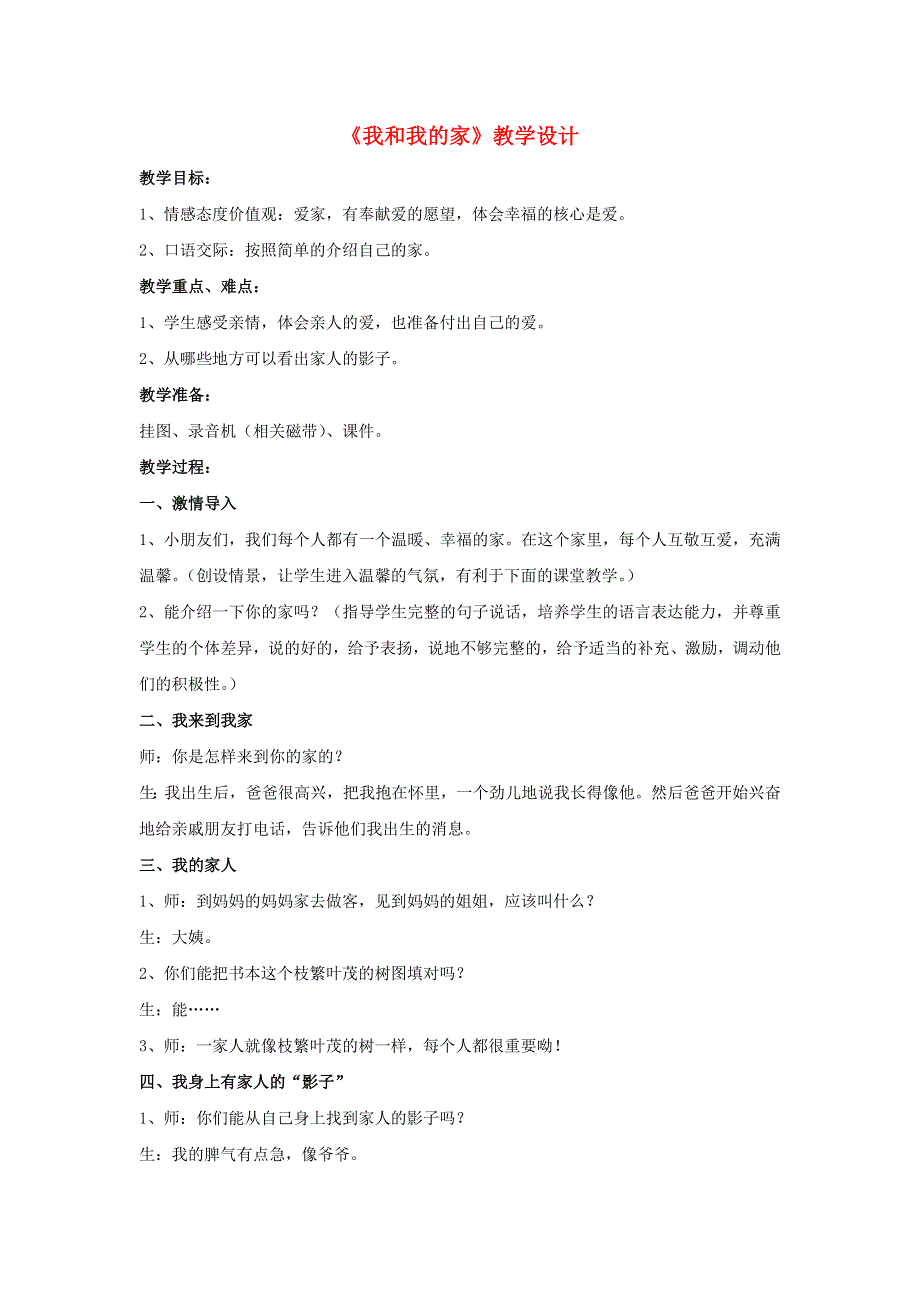 2022一年级道德与法治下册 第三单元 我爱我家 9我和我的家教学设计2 新人教版.doc_第1页