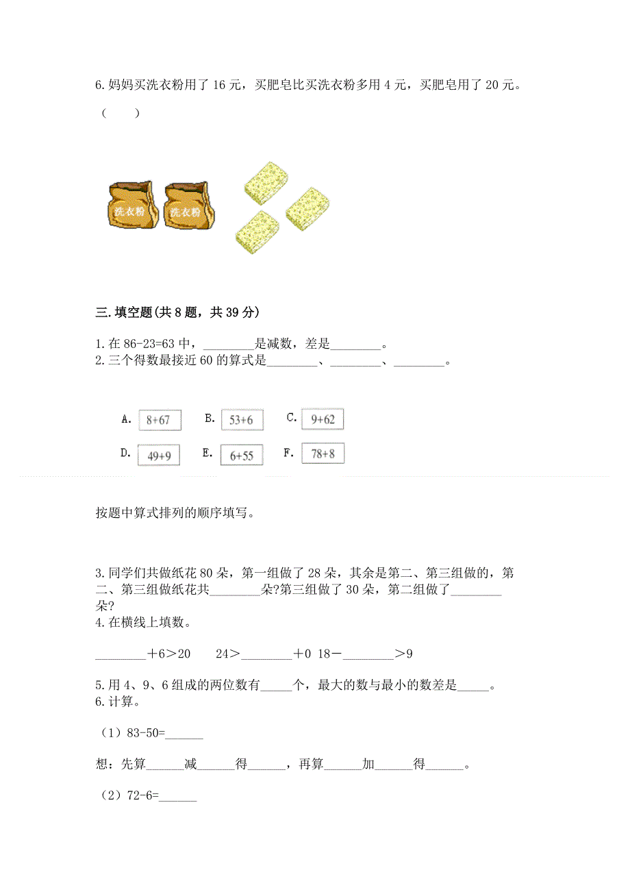 小学数学二年级《100以内的加法和减法》练习题及答案（精选题）.docx_第2页