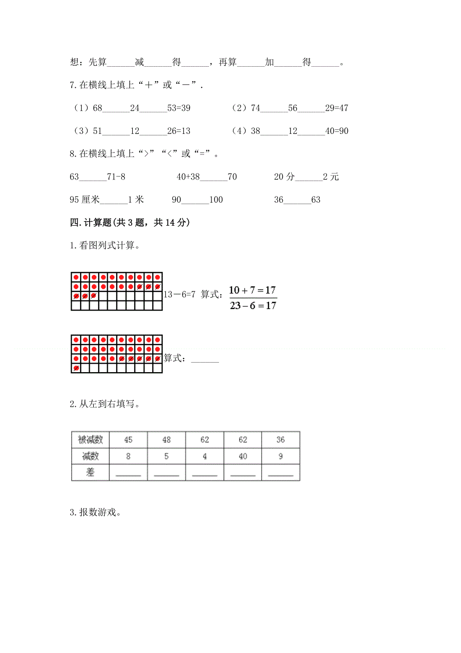 小学数学二年级《100以内的加法和减法》练习题及答案（精选题）.docx_第3页