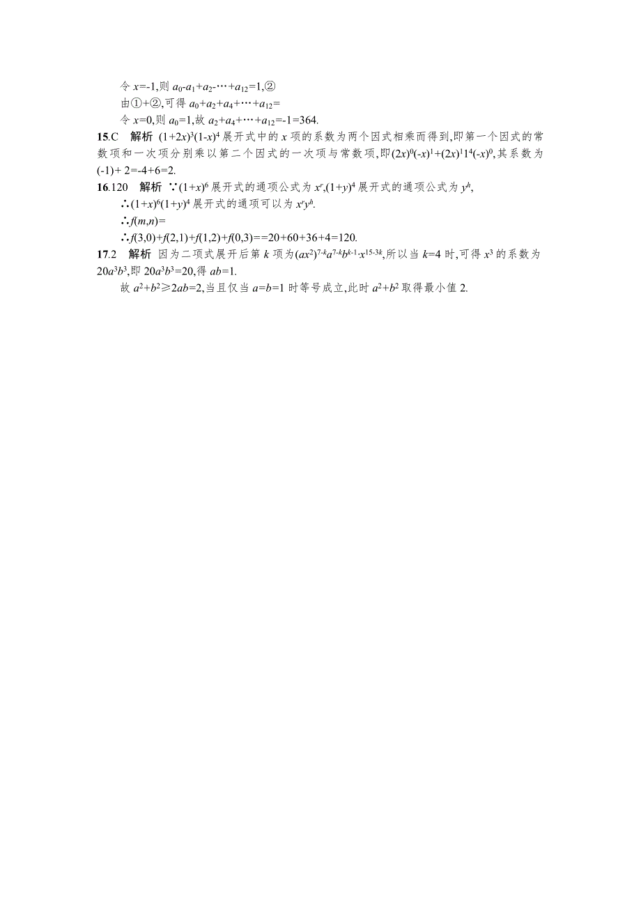 2018届高三数学（理）一轮复习考点规范练：第十一章 计数原理59 WORD版含解析.doc_第3页