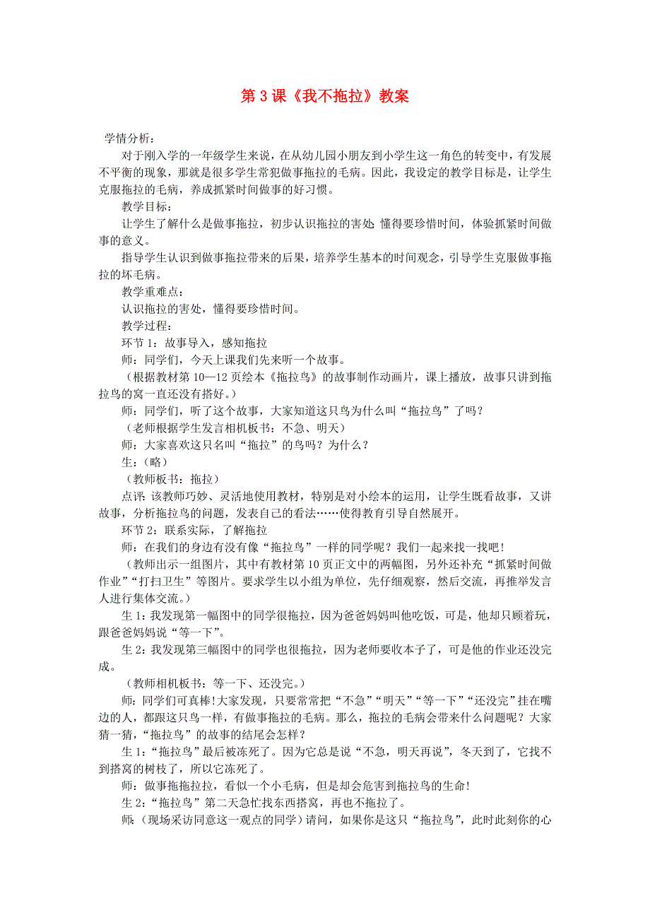 2022一年级道德与法治下册 第一单元 我的好习惯 3我不拖拉教案2 新人教版.doc_第1页