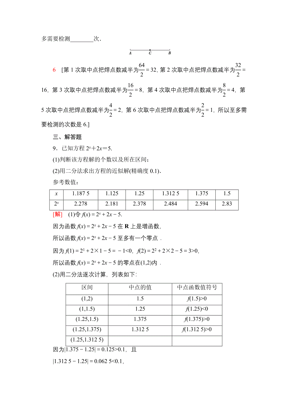 2020-2021学年人教A版高中数学必修1课时作业：3-1-2　用二分法求方程的近似解 WORD版含解析.doc_第3页