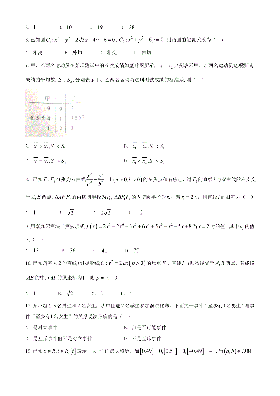 四川省广安市2020-2021学年高二数学上学期期末考试试题 理.doc_第2页