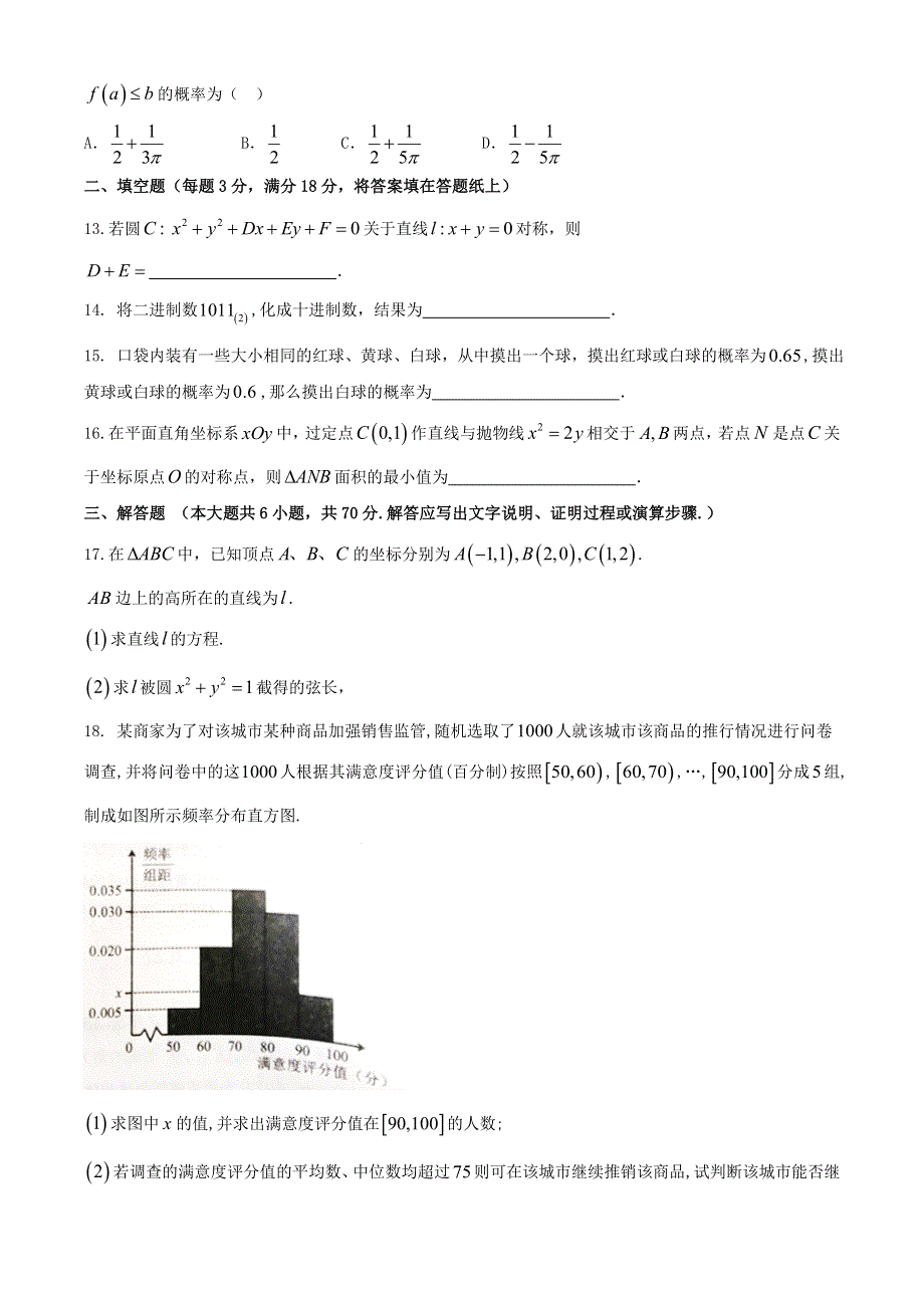 四川省广安市2020-2021学年高二数学上学期期末考试试题 理.doc_第3页