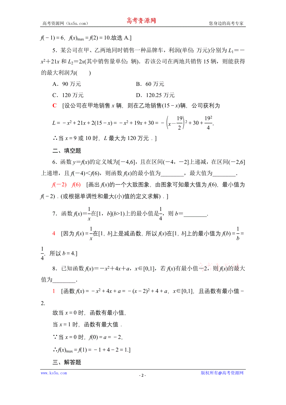 2020-2021学年人教A版高中数学必修1课时作业：1-3-1　第2课时　函数的最大（小）值 WORD版含解析.doc_第2页