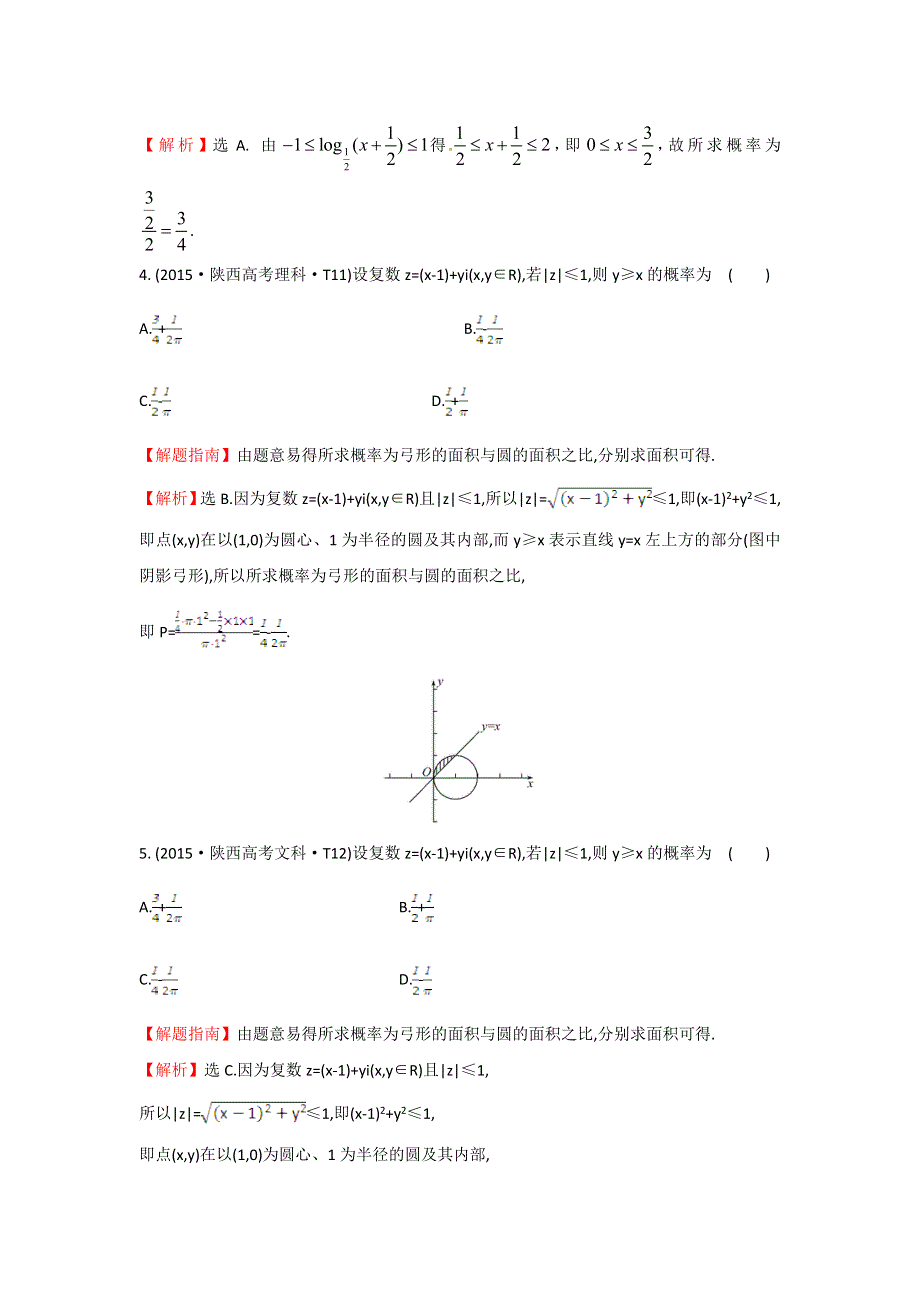 《世纪金榜》2016高考数学（理）二轮复习检测：2015年高考考点分类题库 考点45 随机事件的概率、古典概型、几何概型 WORD版含答案.doc_第2页