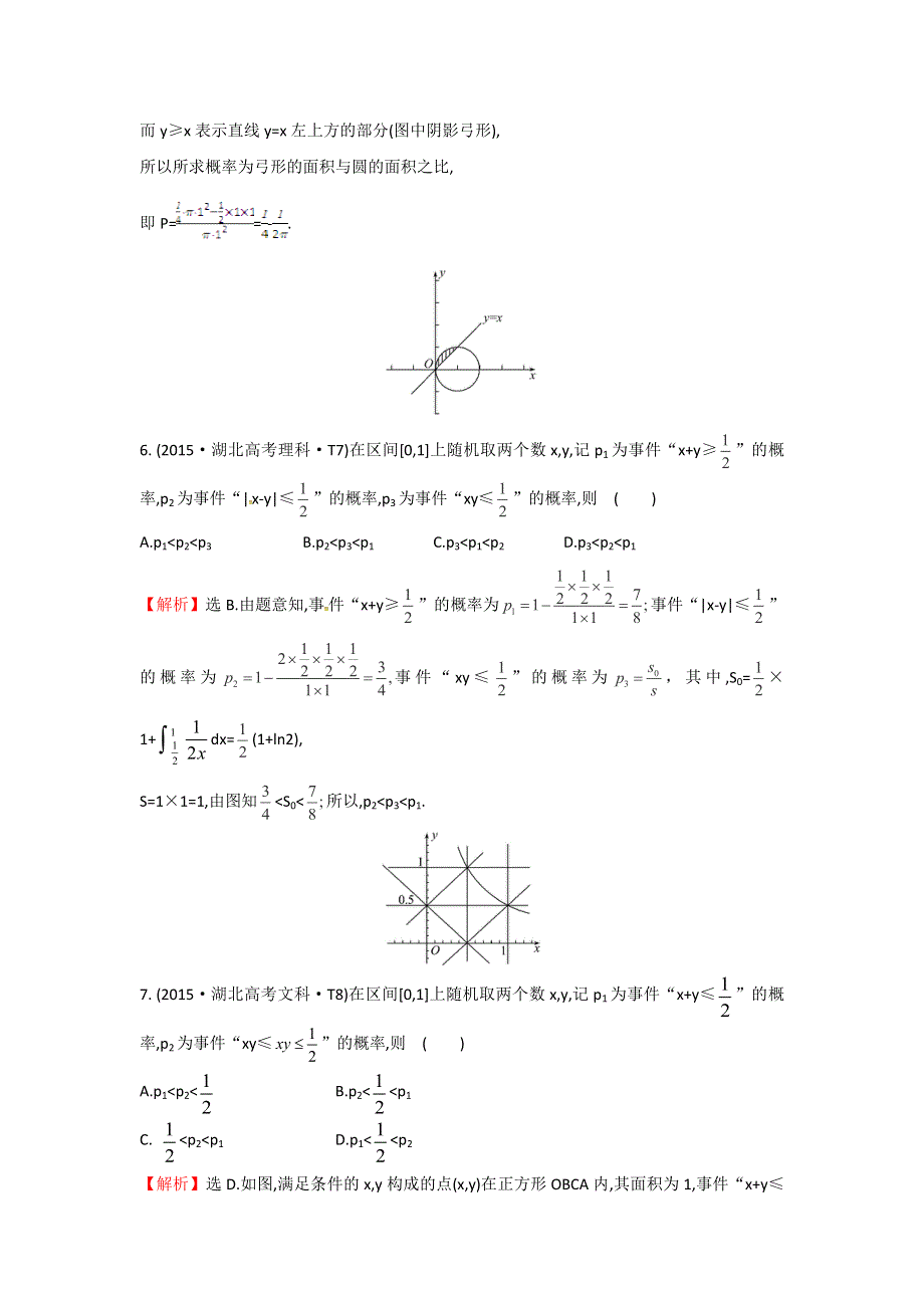 《世纪金榜》2016高考数学（理）二轮复习检测：2015年高考考点分类题库 考点45 随机事件的概率、古典概型、几何概型 WORD版含答案.doc_第3页