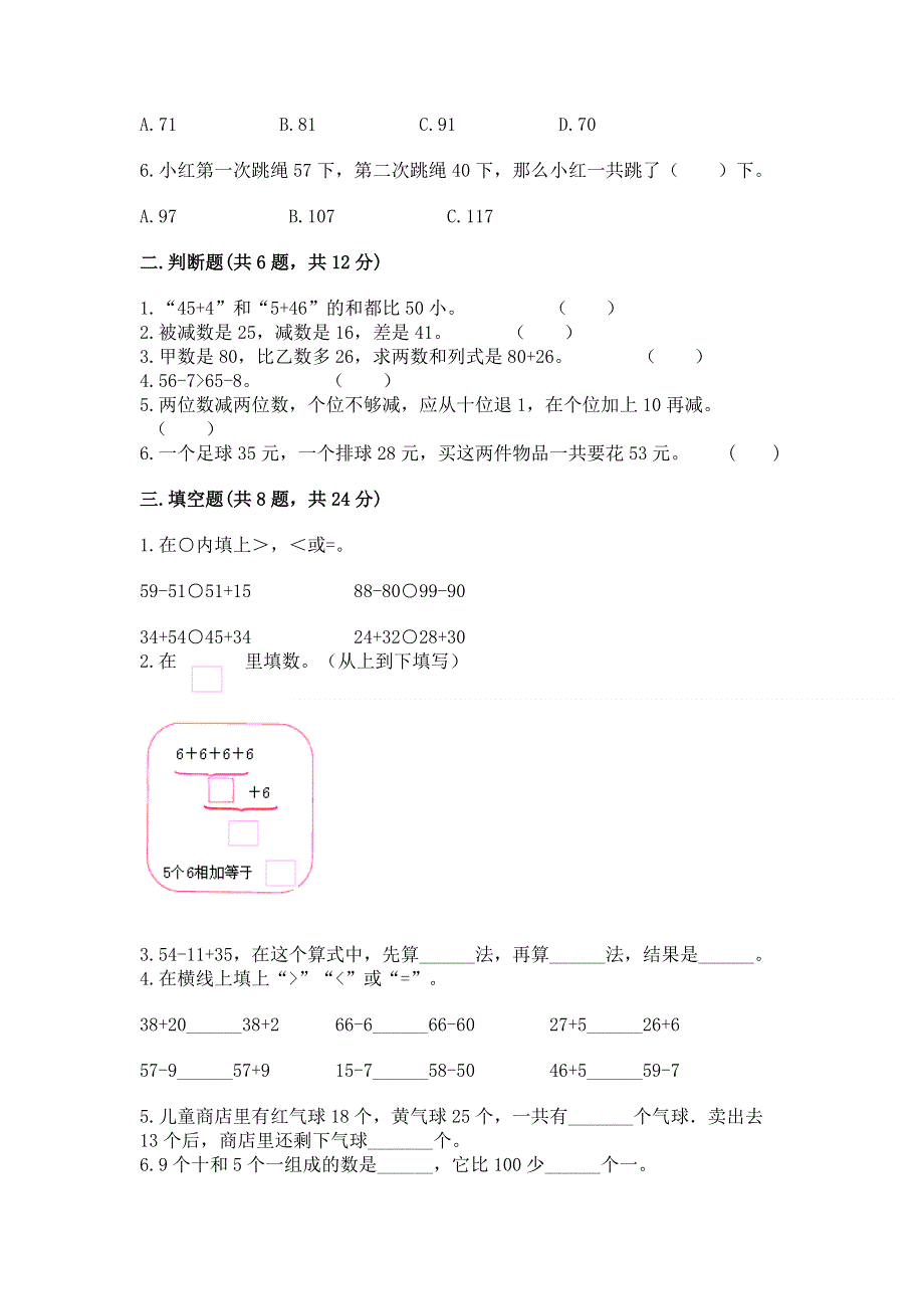 小学数学二年级《100以内的加法和减法》练习题带答案（达标题）.docx_第2页