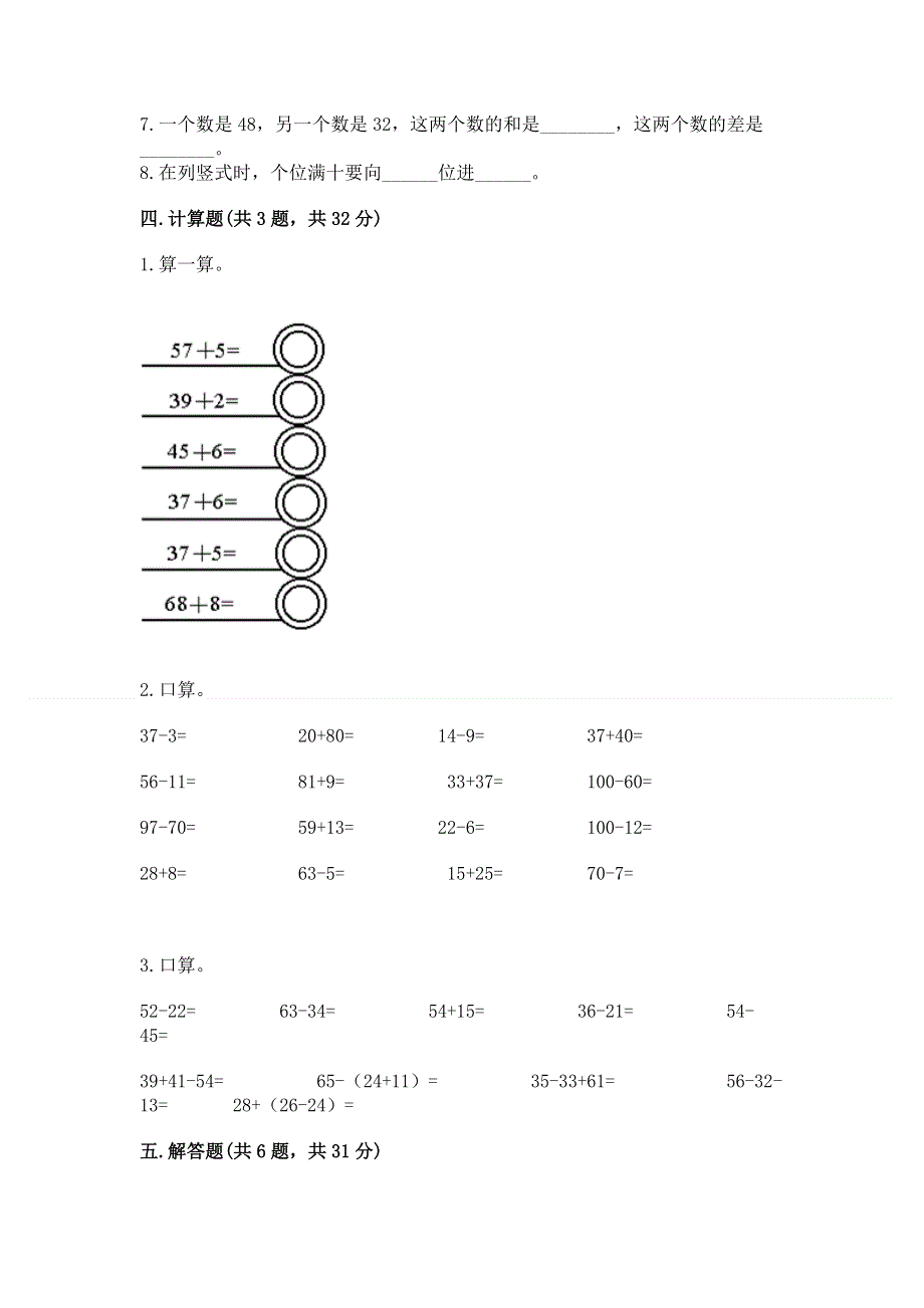 小学数学二年级《100以内的加法和减法》练习题带答案（达标题）.docx_第3页