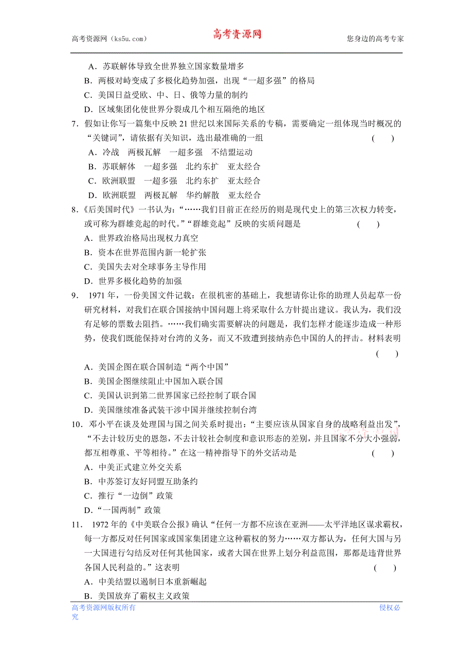 2013届高考历史人教版大一轮学案 历史线性思维训练四.doc_第2页