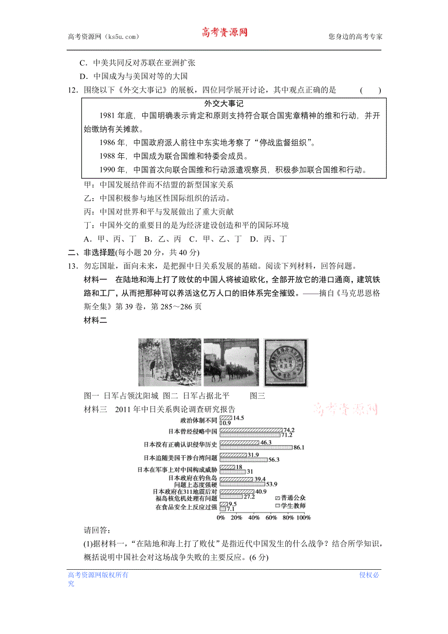 2013届高考历史人教版大一轮学案 历史线性思维训练四.doc_第3页