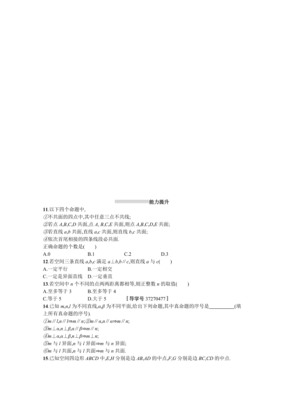 2018届高三数学（理）一轮复习考点规范练：第八章　立体几何40 WORD版含解析.doc_第3页