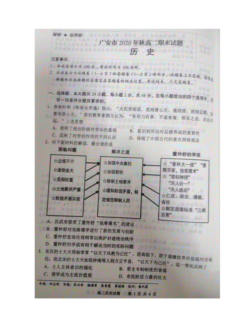 四川省广安市2020-2021学年高二历史上学期期末考试试题（扫描版）.doc_第1页