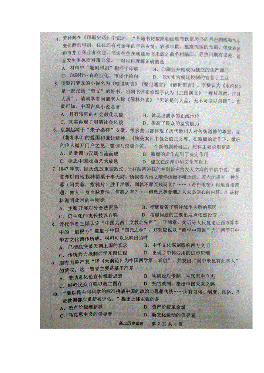 四川省广安市2020-2021学年高二历史上学期期末考试试题（扫描版）.doc_第2页