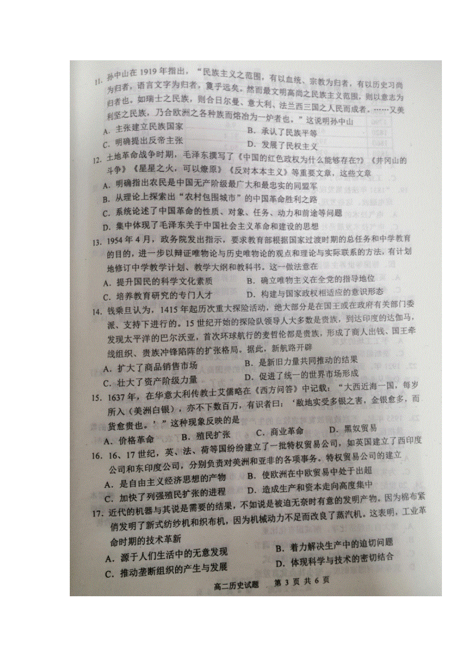 四川省广安市2020-2021学年高二历史上学期期末考试试题（扫描版）.doc_第3页