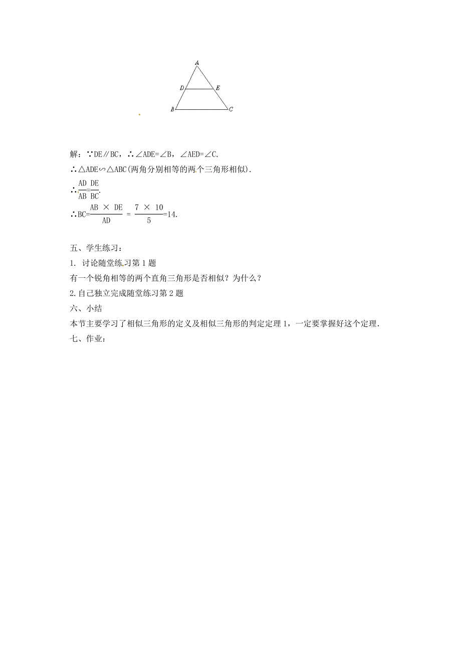 2021九年级数学上册 第4章 图形的相似4.4 探索三角形相似的条件4.4.1 利用角的关系判定两三角形相似教案（新版）北师大版.doc_第2页