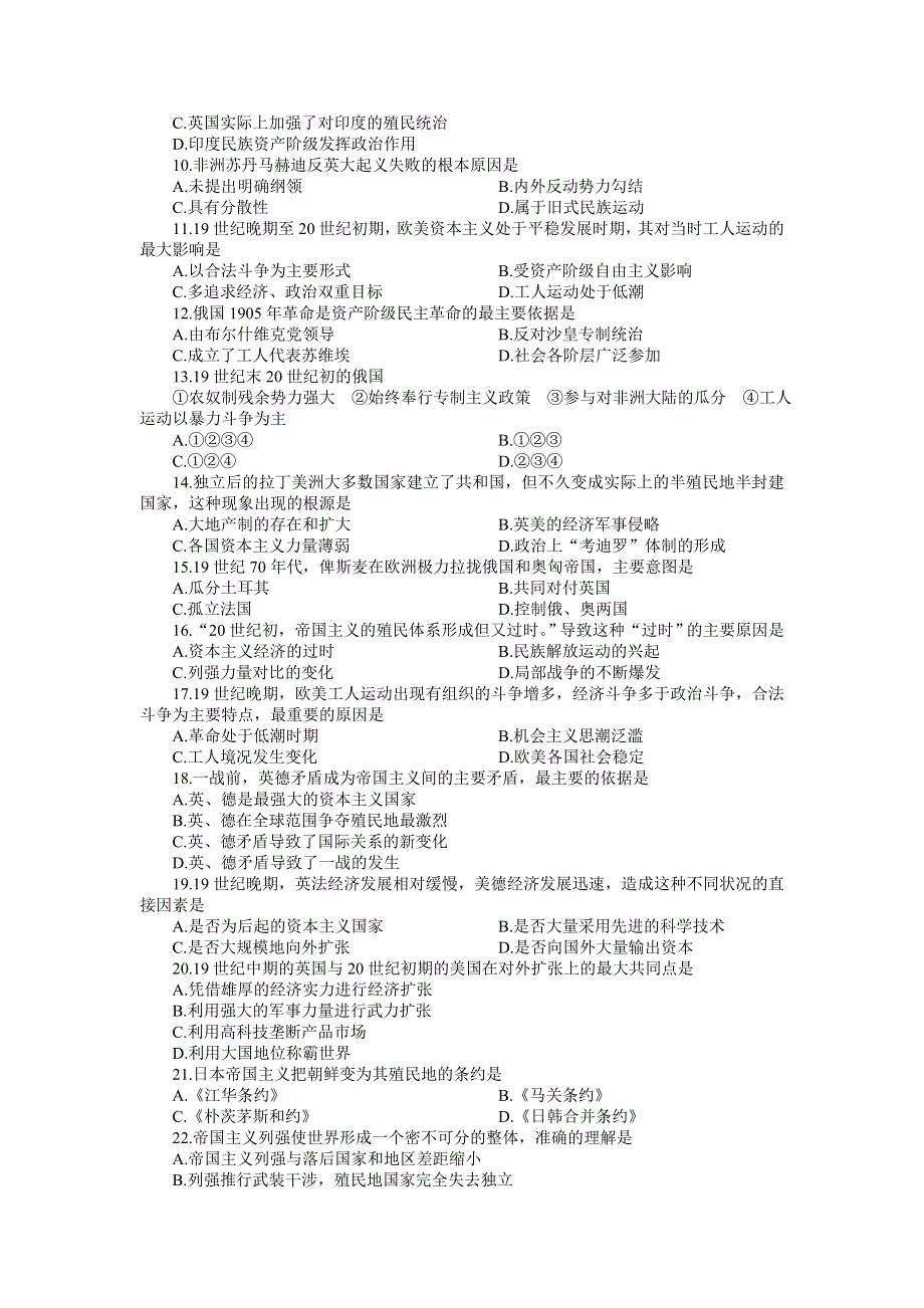 《垄断资本主义的形成》基础训练（历史）.doc_第2页