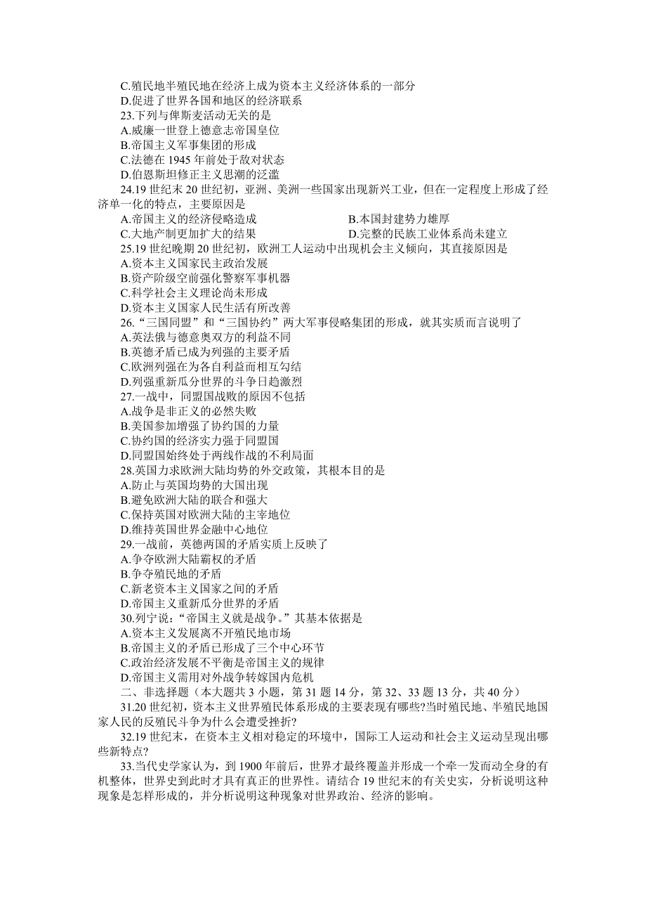 《垄断资本主义的形成》基础训练（历史）.doc_第3页