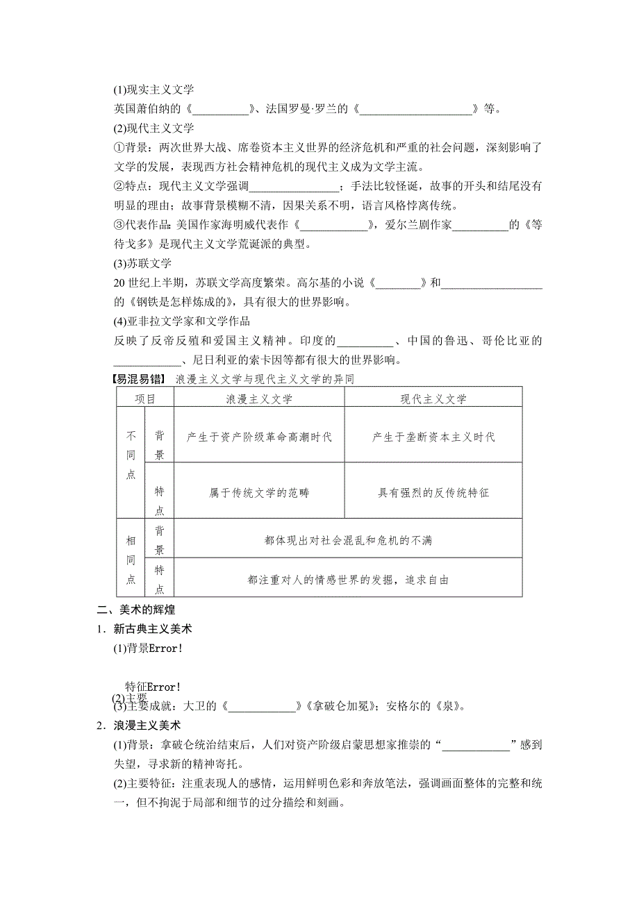 2013届高考历史人教版大一轮学案 必修3第十五单元第37讲.doc_第2页