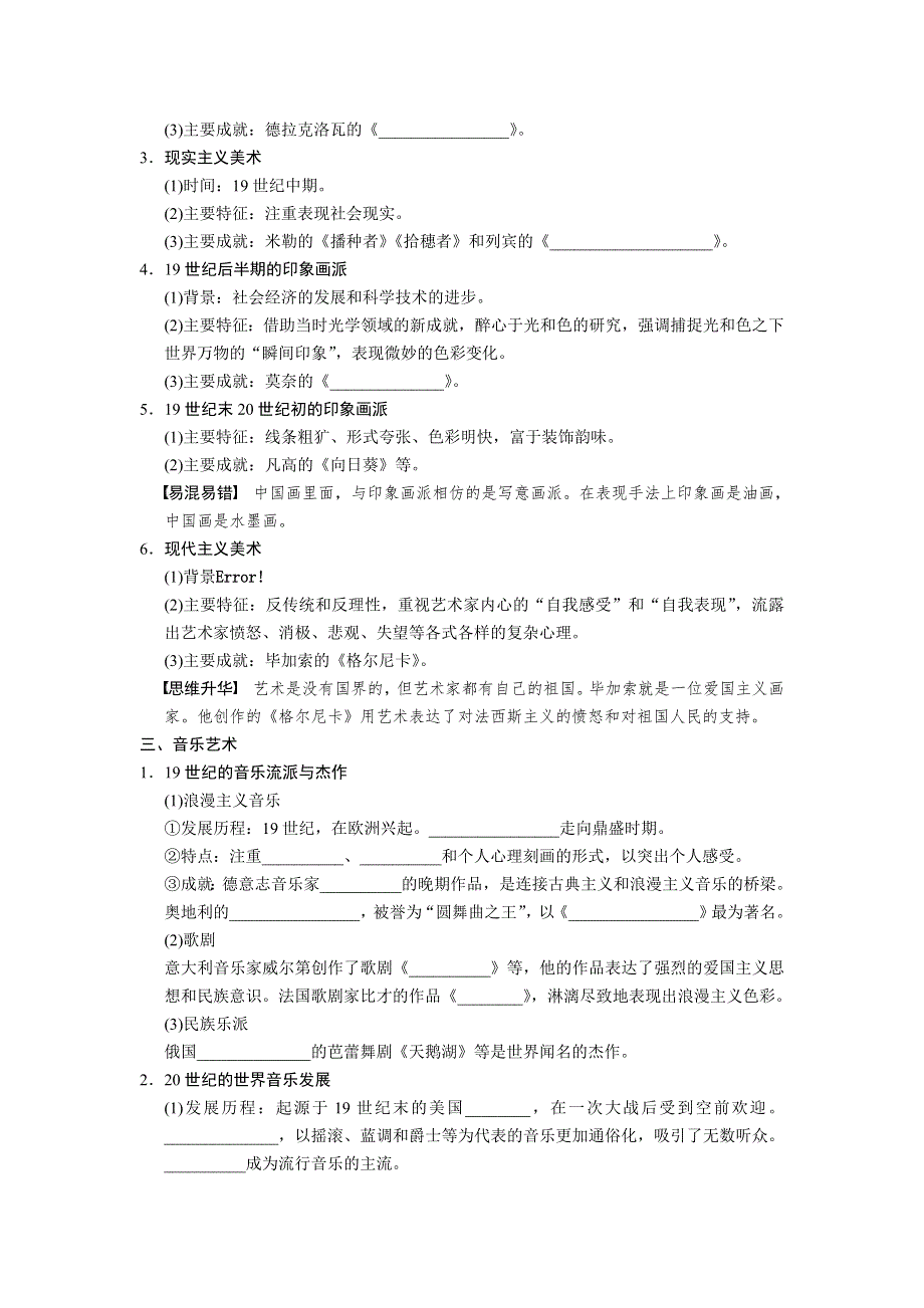 2013届高考历史人教版大一轮学案 必修3第十五单元第37讲.doc_第3页