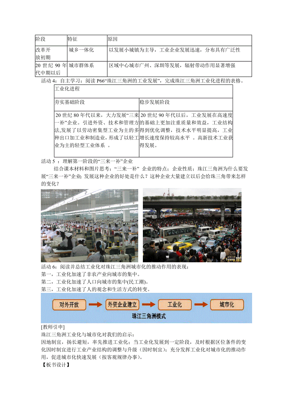 2011高二地理教案 2.6 工业化与城市化进程1（湘教版必修3）.doc_第2页