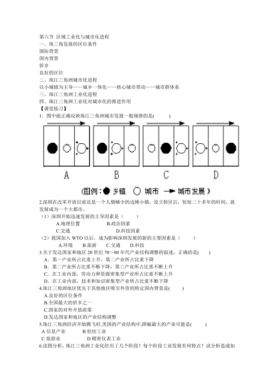 2011高二地理教案 2.6 工业化与城市化进程1（湘教版必修3）.doc_第3页