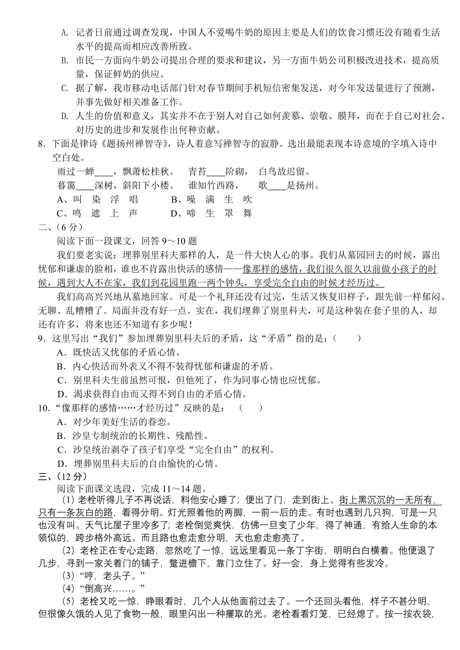 兴农中学2004~2005学年第二学期第一次月考高二语文试卷2005年4月6日.doc_第2页