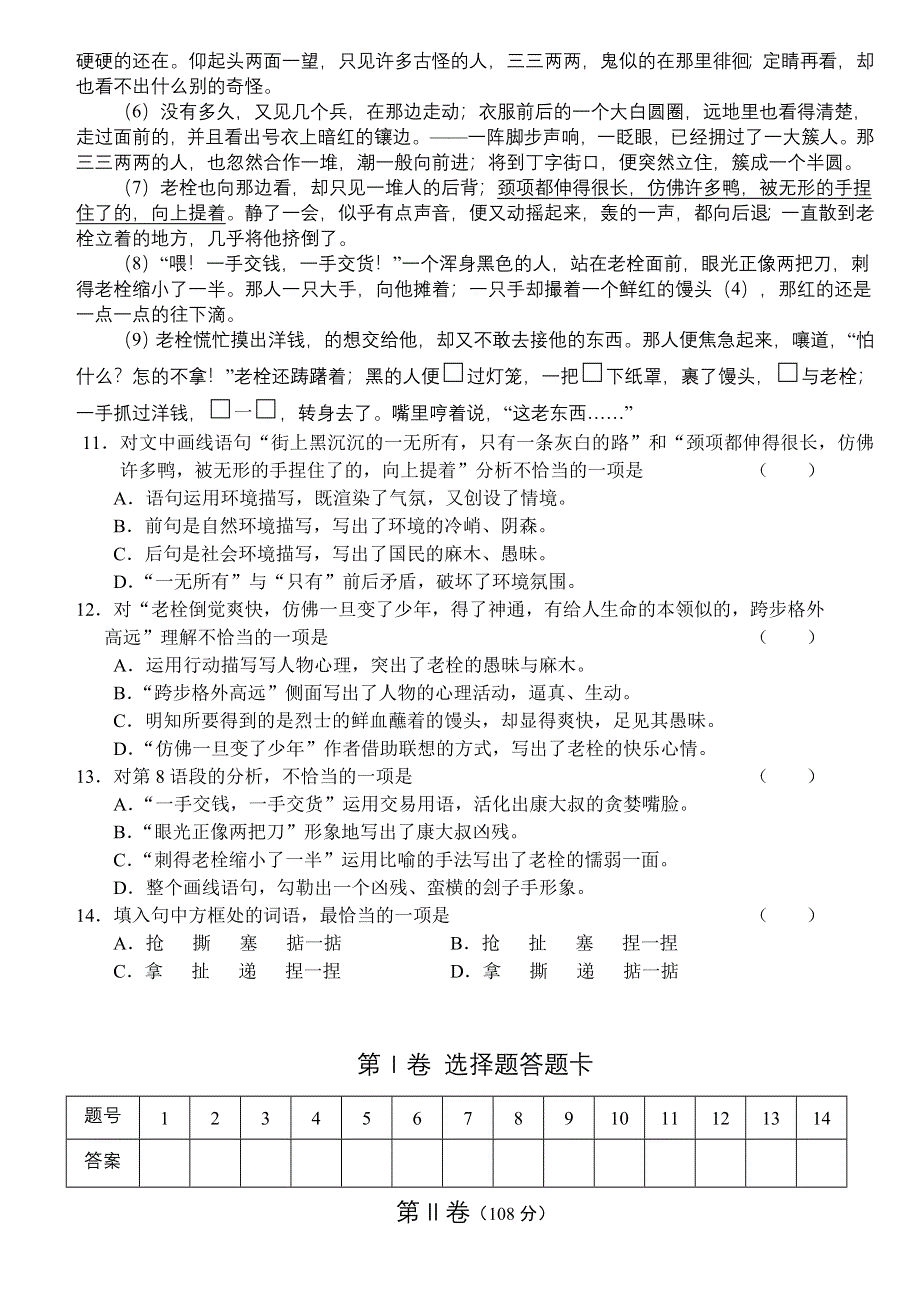 兴农中学2004~2005学年第二学期第一次月考高二语文试卷2005年4月6日.doc_第3页