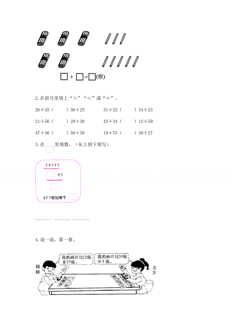 小学数学二年级《100以内的加法和减法》练习题含答案（达标题）.docx_第2页