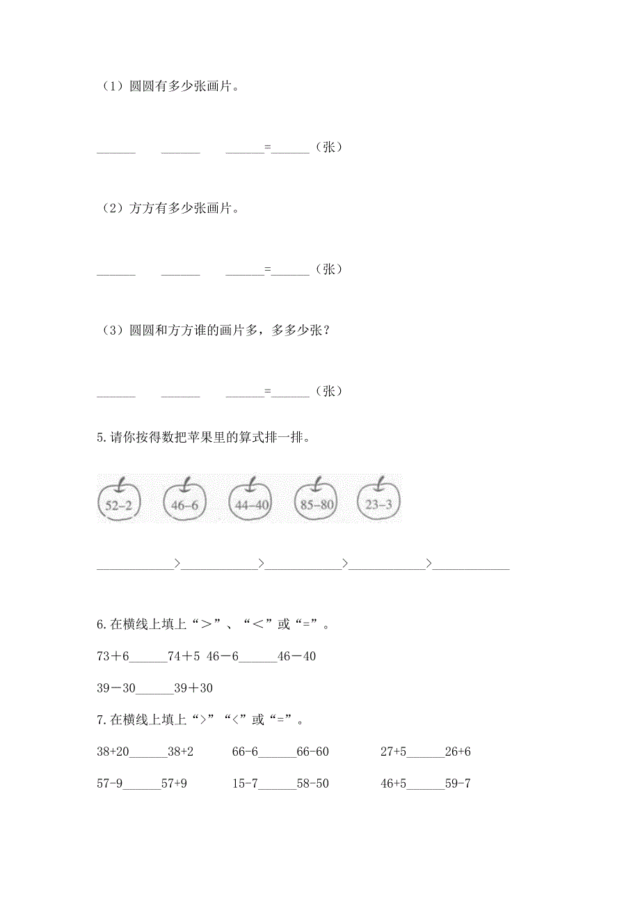 小学数学二年级《100以内的加法和减法》练习题含答案（达标题）.docx_第3页