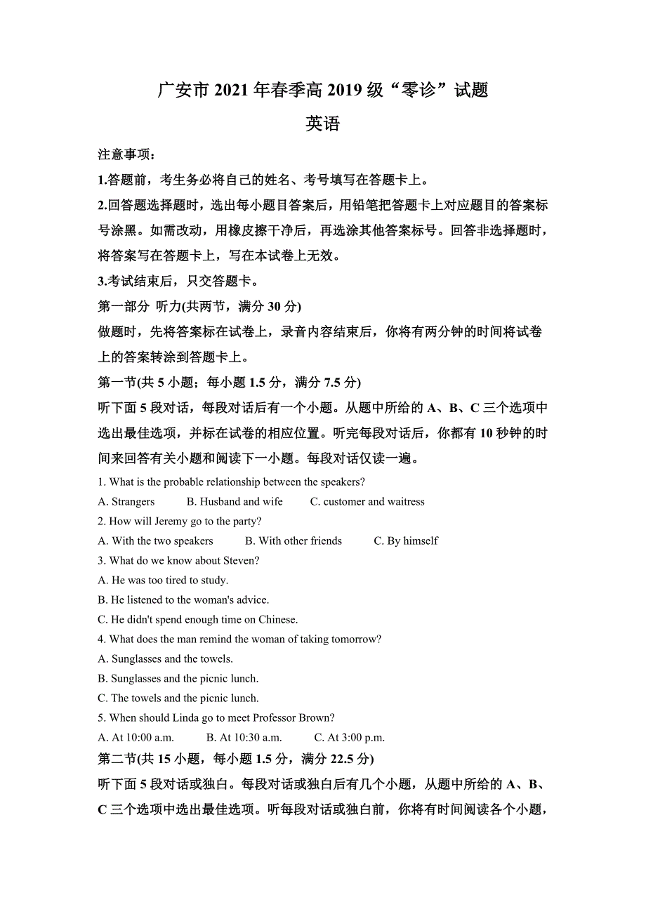 四川省广安市2022届高三上学期7月“零诊”考试英语试题 WORD版含解析.doc_第1页