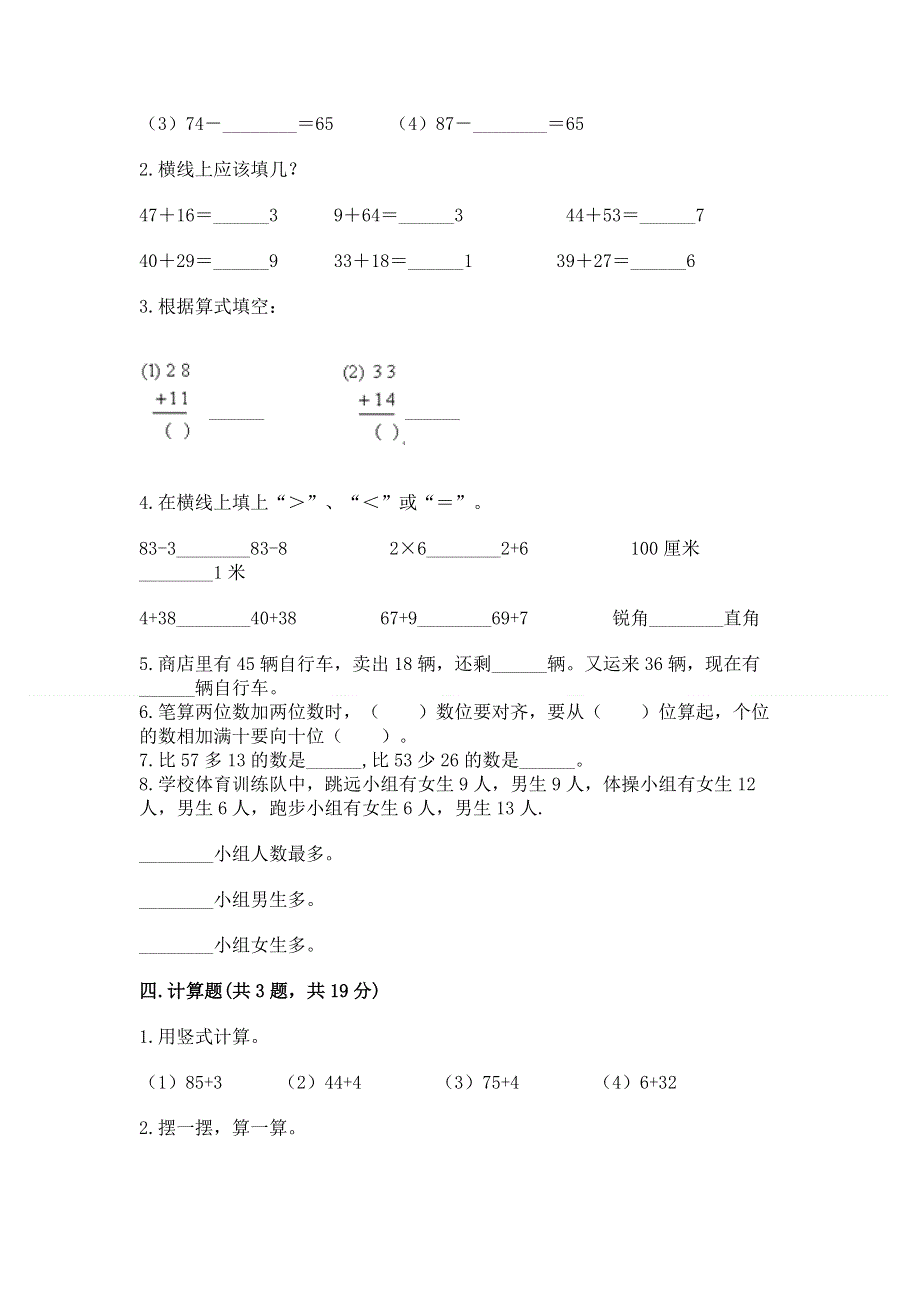 小学数学二年级《100以内的加法和减法》练习题带答案（能力提升）.docx_第2页