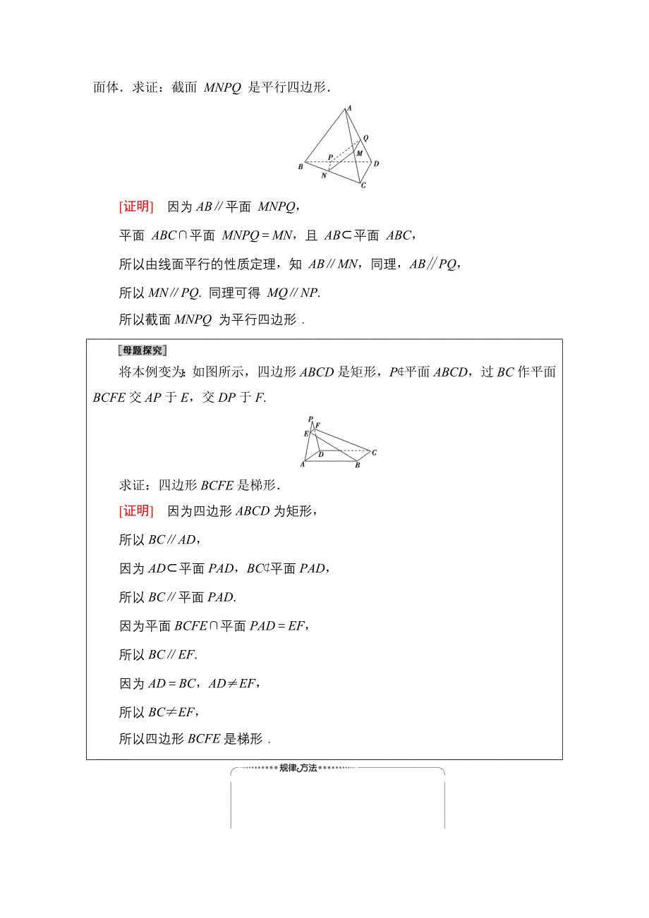 2020-2021学年人教A版高中数学必修2学案：2-2-3　直线与平面平行的性质 WORD版含解析.doc_第3页