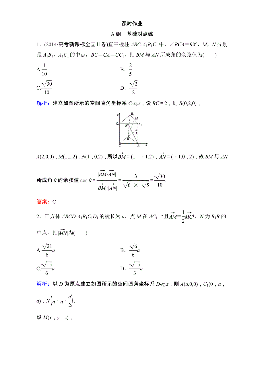 2018届高三数学（理）一轮复习课后作业：第七章 立体几何 第7节 立体几何中的向量方法 WORD版含解析.doc_第1页