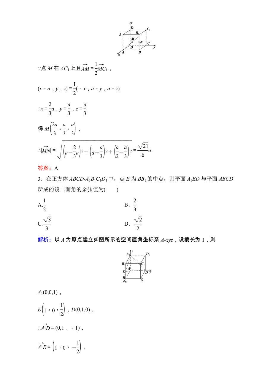 2018届高三数学（理）一轮复习课后作业：第七章 立体几何 第7节 立体几何中的向量方法 WORD版含解析.doc_第2页