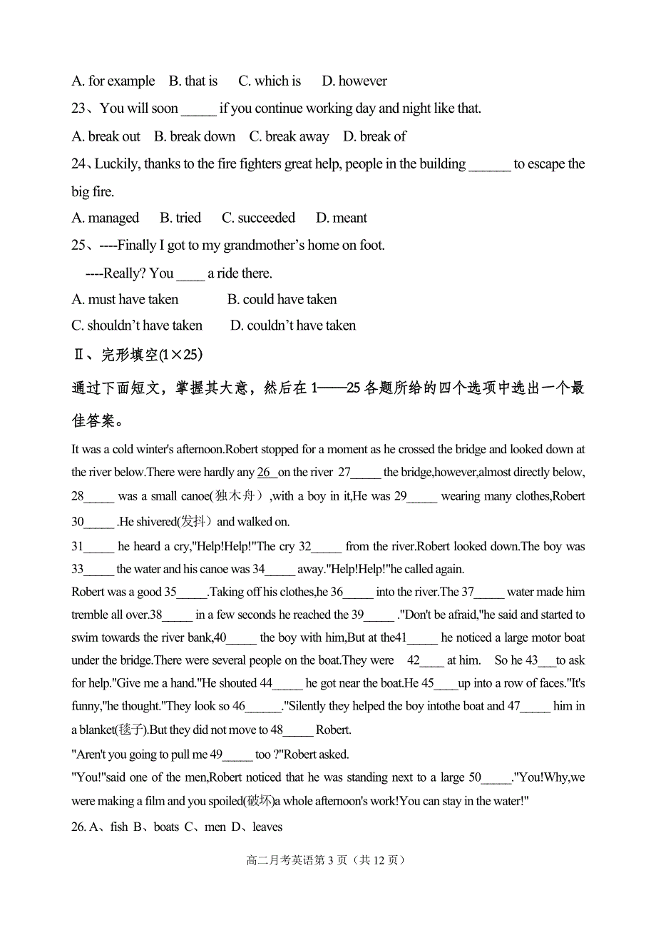 兴农中学2004——2005学年第二学期第一次月考高二英语试卷.doc_第3页