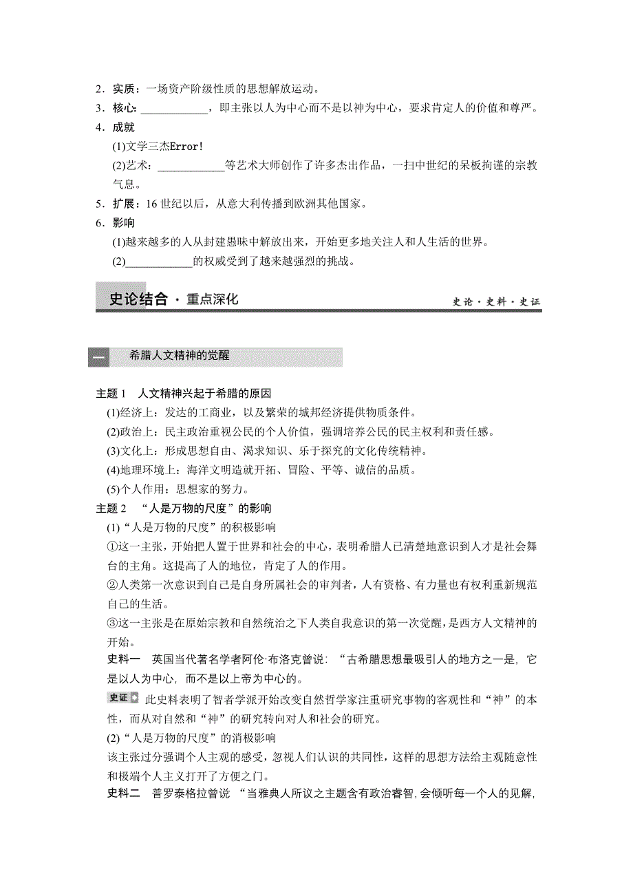 2013届高考历史人教版大一轮学案 必修3第十三单元第31讲.doc_第2页