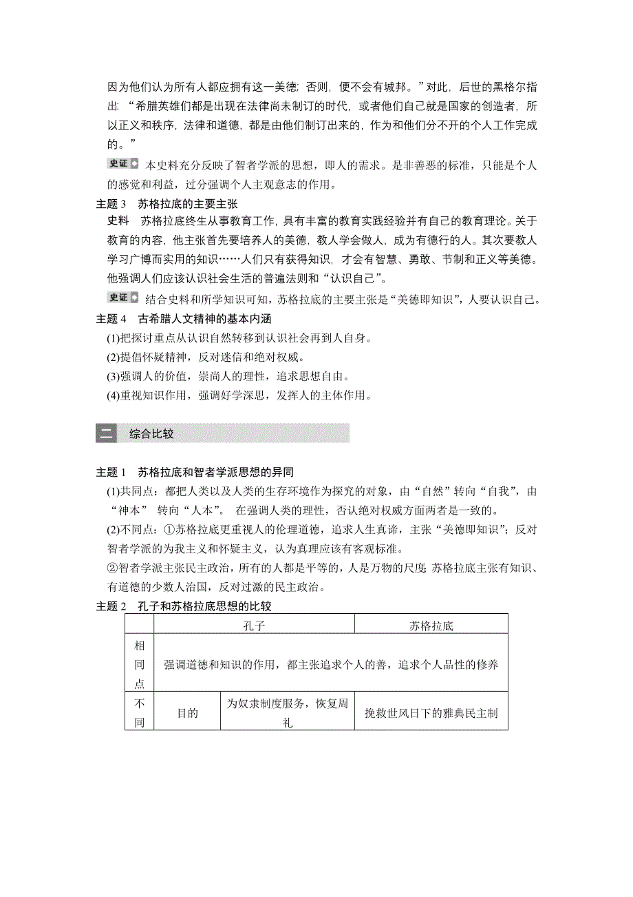 2013届高考历史人教版大一轮学案 必修3第十三单元第31讲.doc_第3页